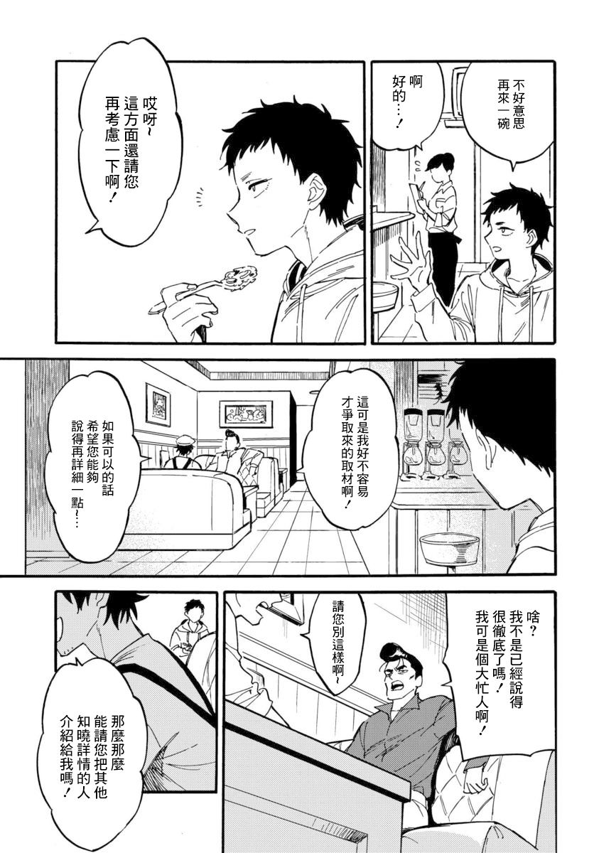 深灰的变色龙 11话 第4页