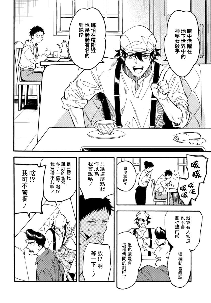 深灰的变色龙 11话 第5页