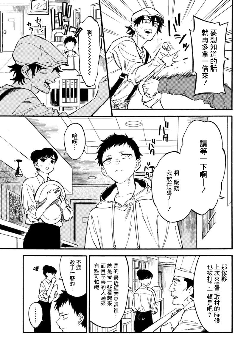 深灰的变色龙 11话 第6页