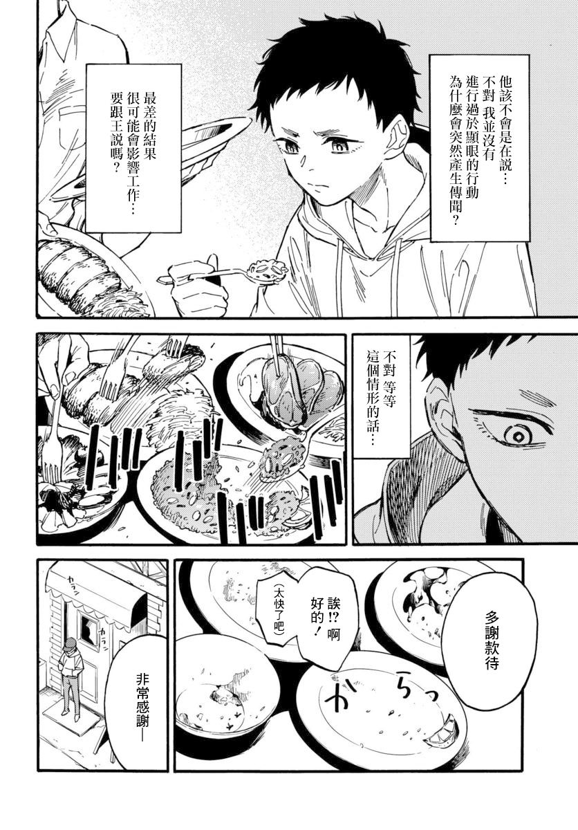 深灰的变色龙 11话 第7页