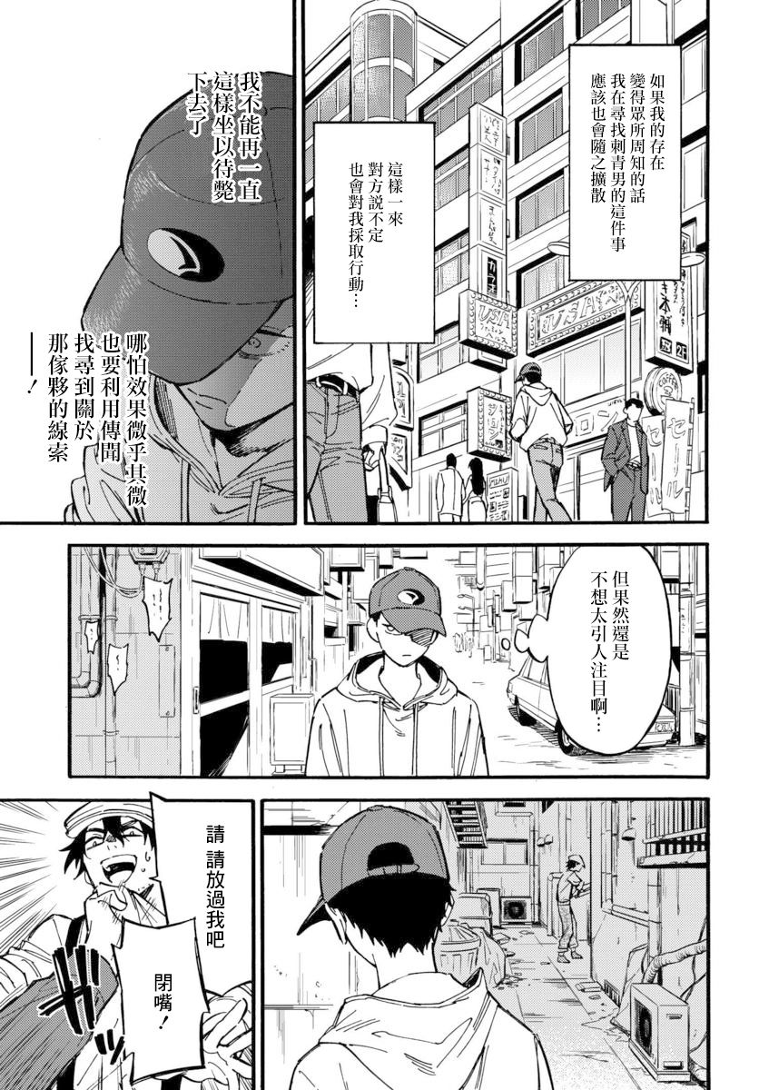 深灰的变色龙 11话 第8页