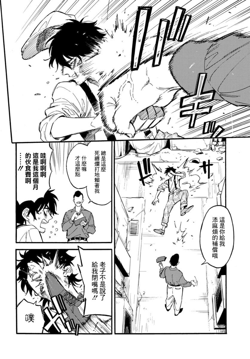 深灰的变色龙 11话 第9页