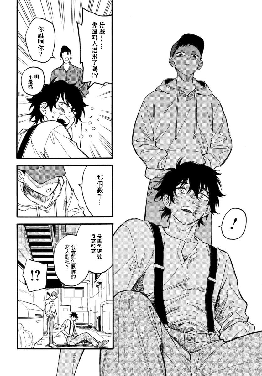 深灰的变色龙 11话 第11页