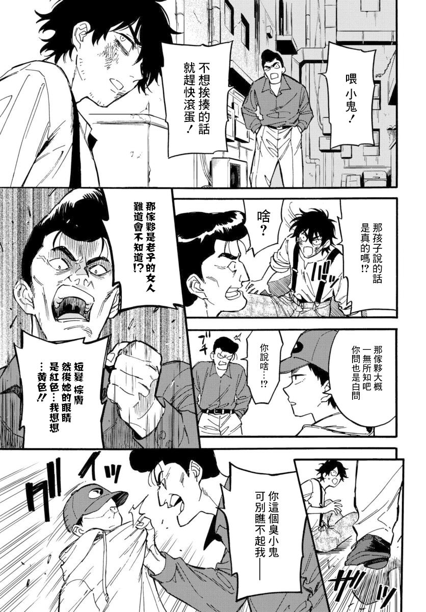 深灰的变色龙 11话 第12页