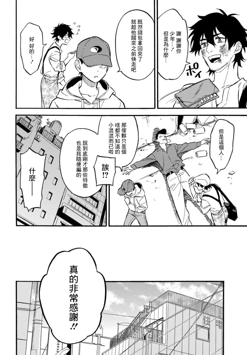 深灰的变色龙 11话 第15页