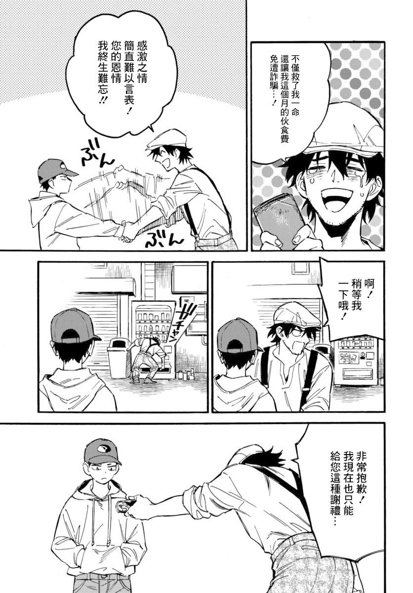 深灰的变色龙 11话 第16页