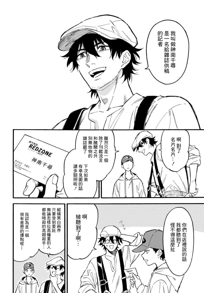 深灰的变色龙 11话 第17页