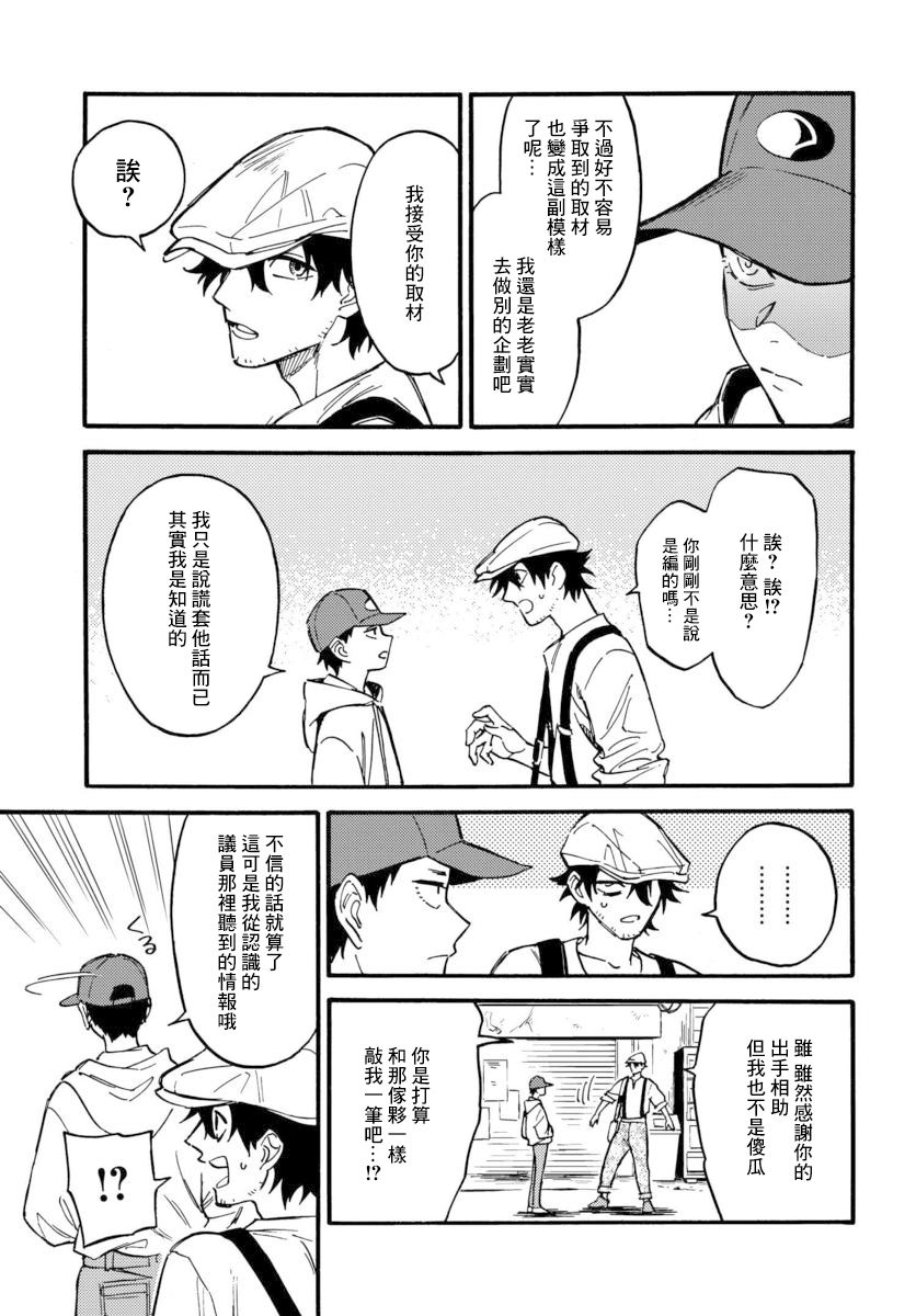 深灰的变色龙 11话 第18页