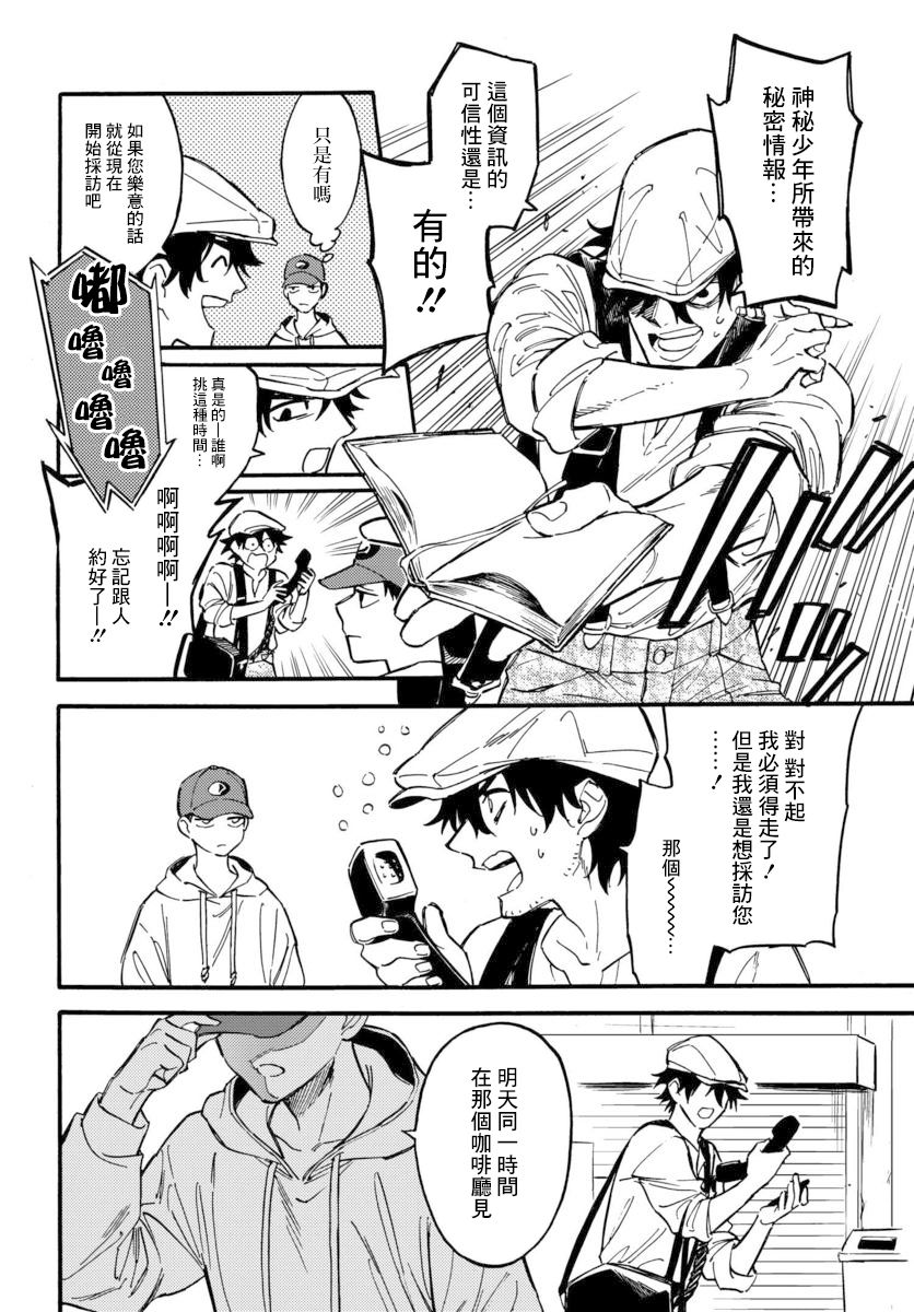 深灰的变色龙 11话 第19页