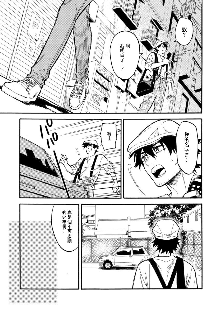 深灰的变色龙 11话 第20页