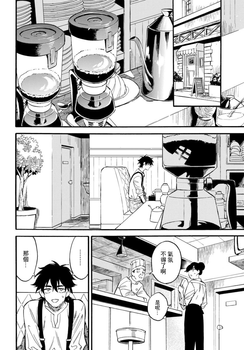 深灰的变色龙 11话 第21页