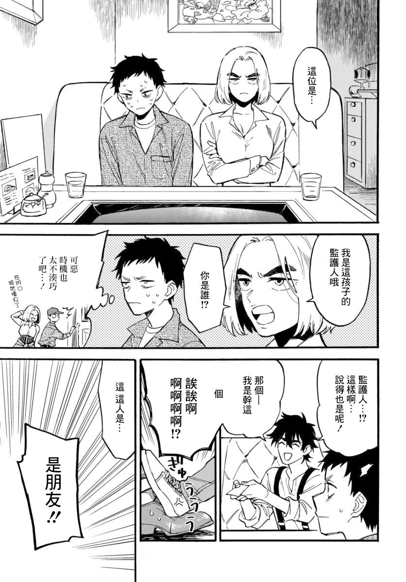 深灰的变色龙 11话 第22页