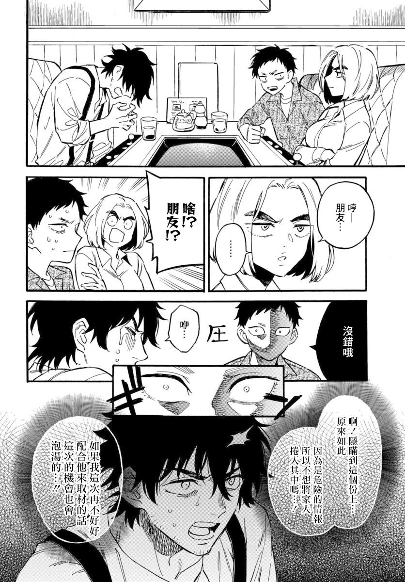 深灰的变色龙 11话 第23页