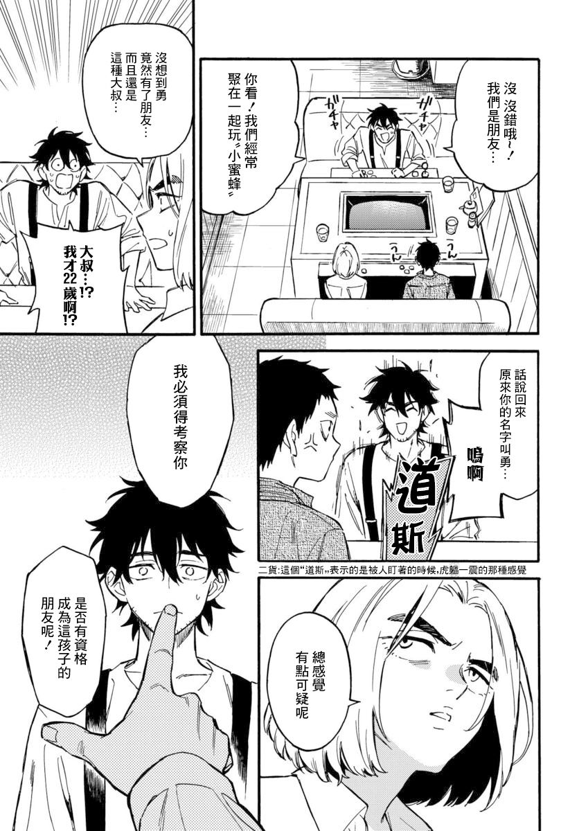 深灰的变色龙 11话 第24页