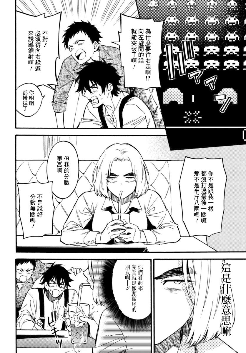 深灰的变色龙 11话 第25页