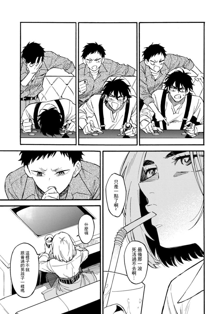 深灰的变色龙 11话 第26页