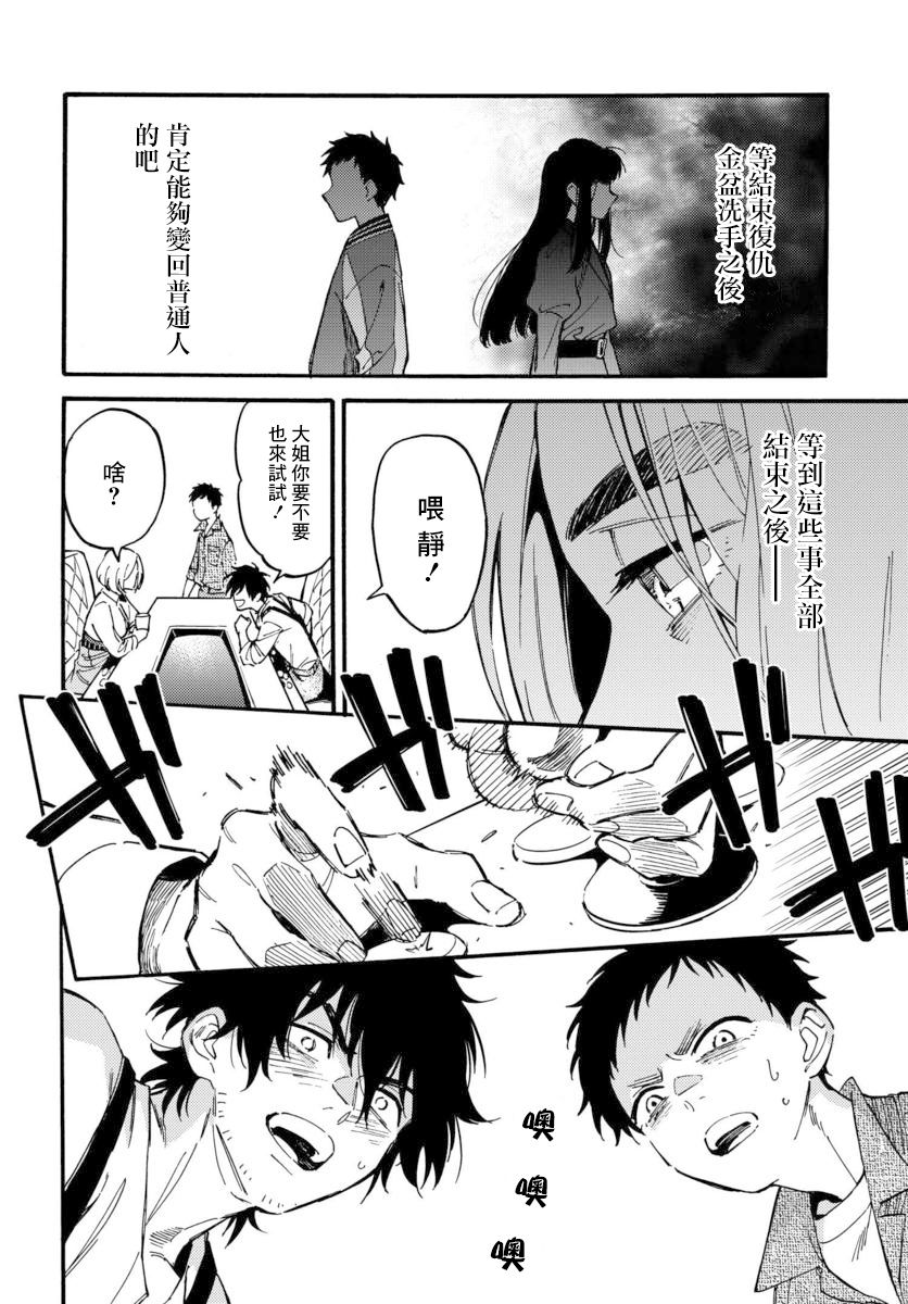 深灰的变色龙 11话 第27页