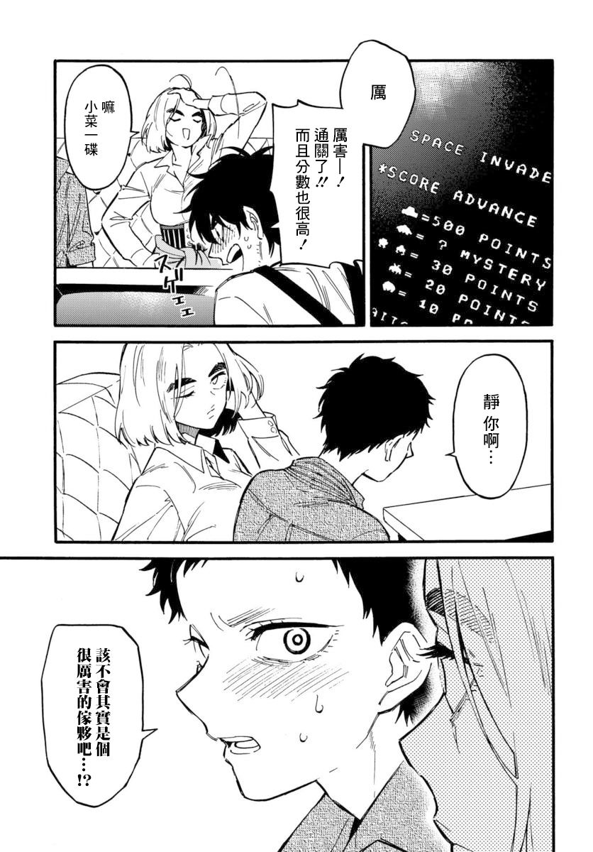 深灰的变色龙 11话 第28页