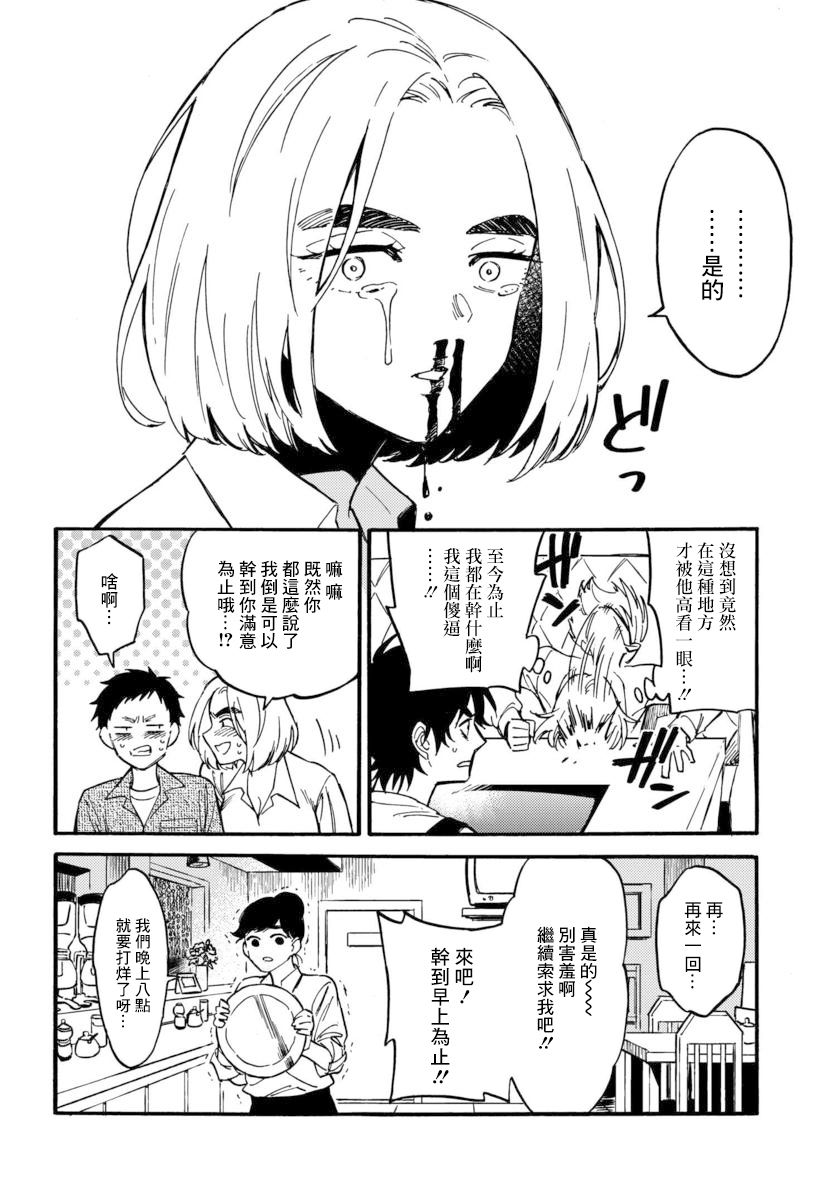 深灰的变色龙 11话 第29页