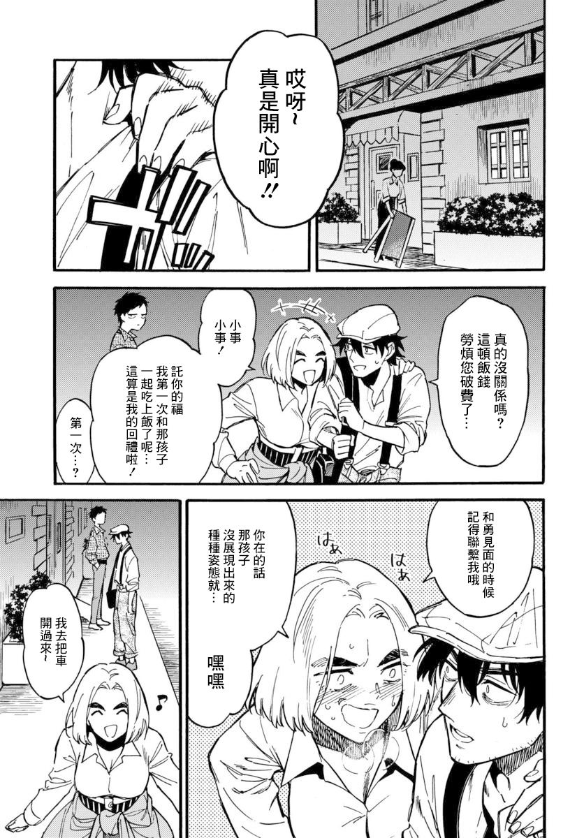 深灰的变色龙 11话 第30页