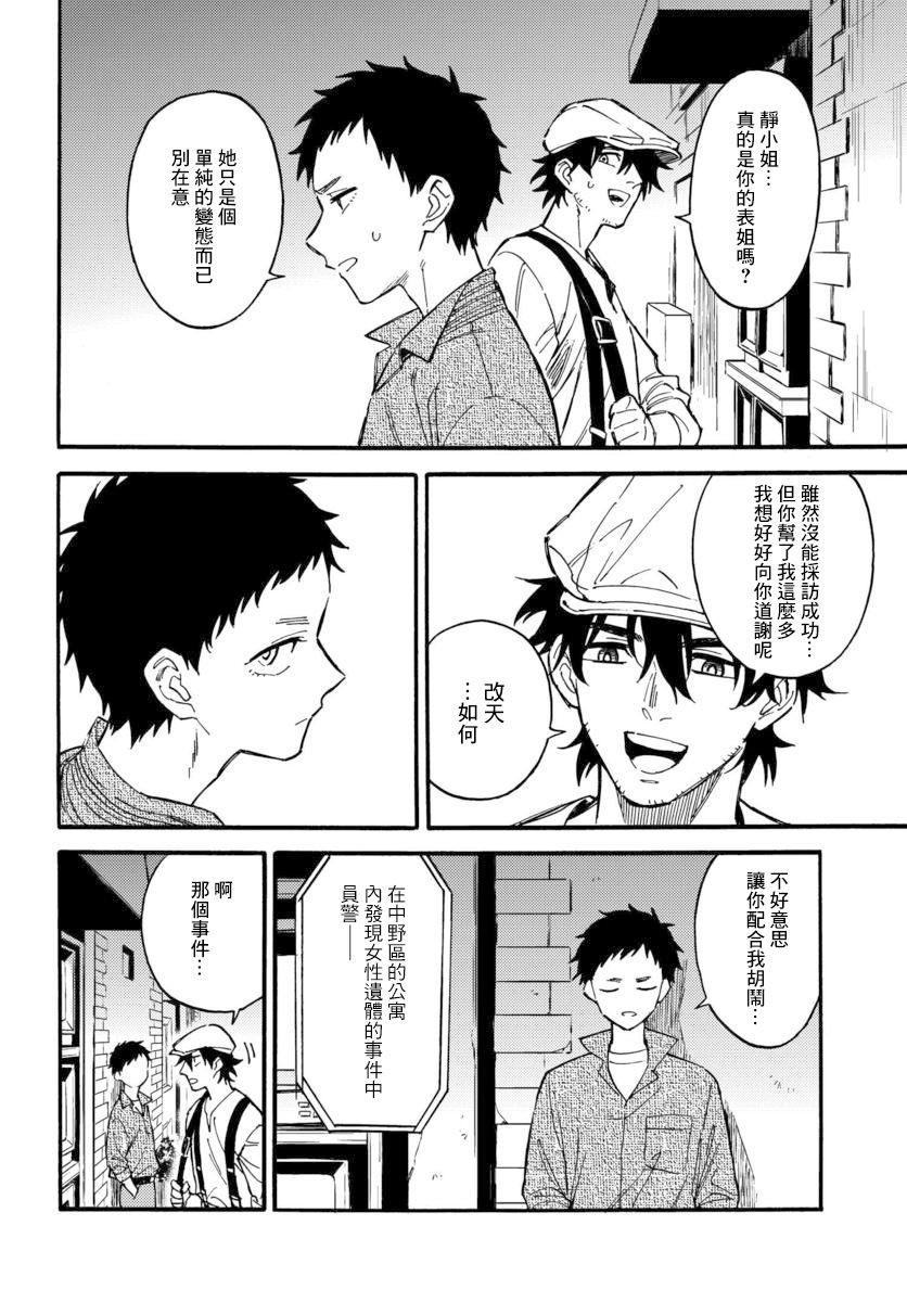 深灰的变色龙 11话 第31页