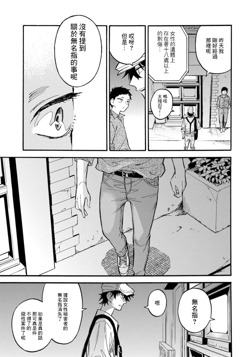 深灰的变色龙 11话 第32页