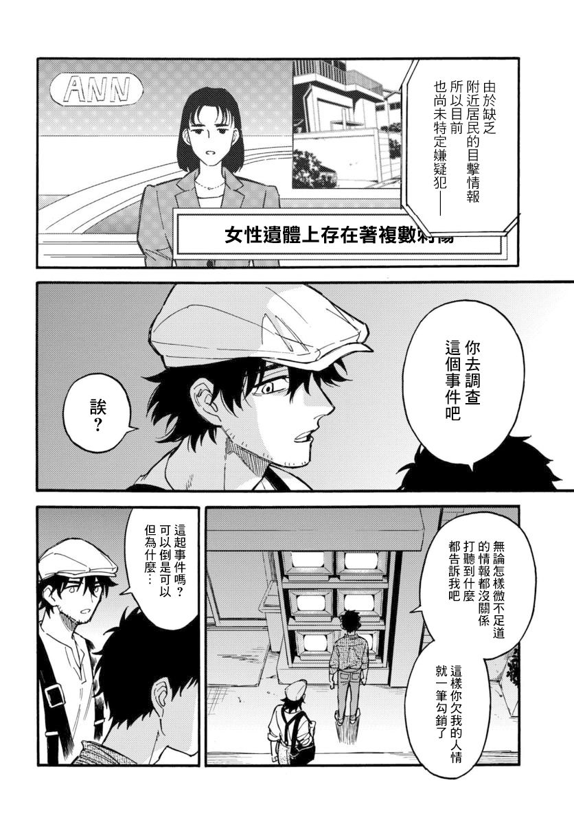 深灰的变色龙 11话 第33页