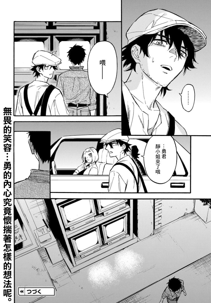 深灰的变色龙 11话 第35页