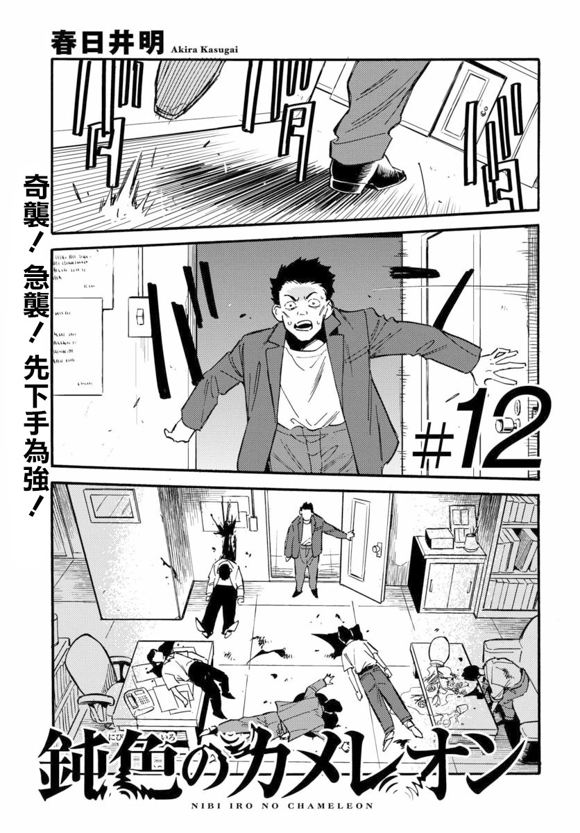 深灰的变色龙12话图