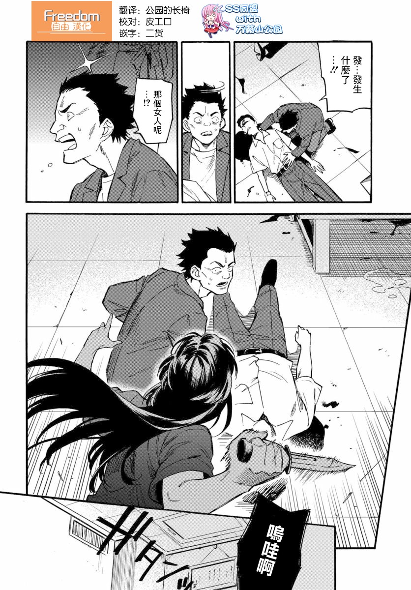 深灰的变色龙 12话 第1页