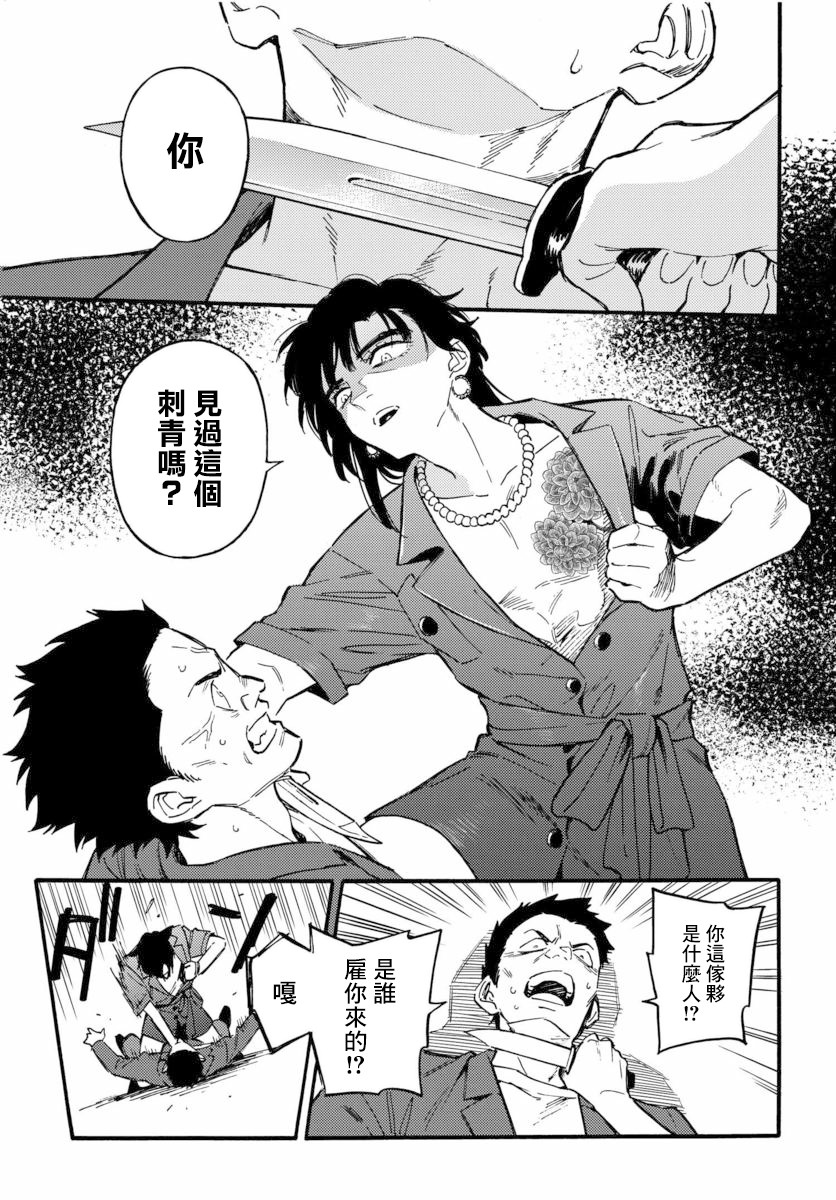 深灰的变色龙 12话 第2页