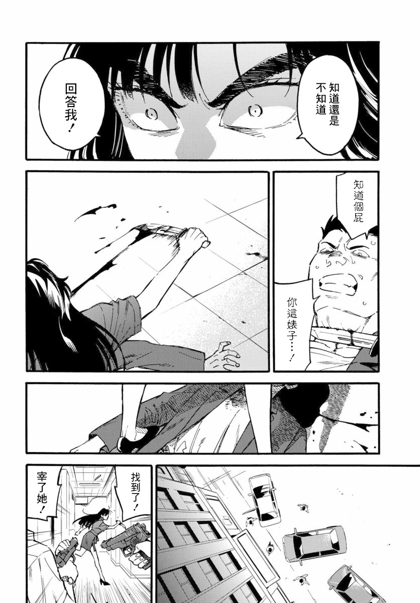 深灰的变色龙 12话 第3页