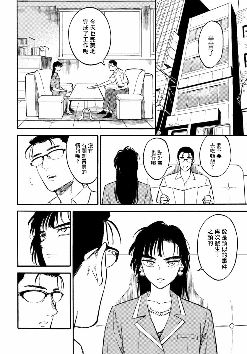 深灰的变色龙 12话 第5页