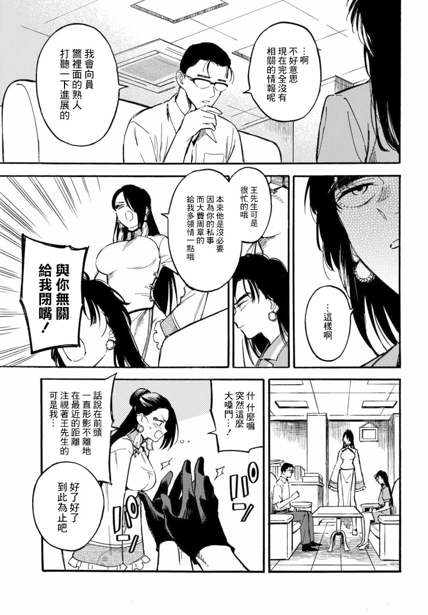 深灰的变色龙 12话 第6页