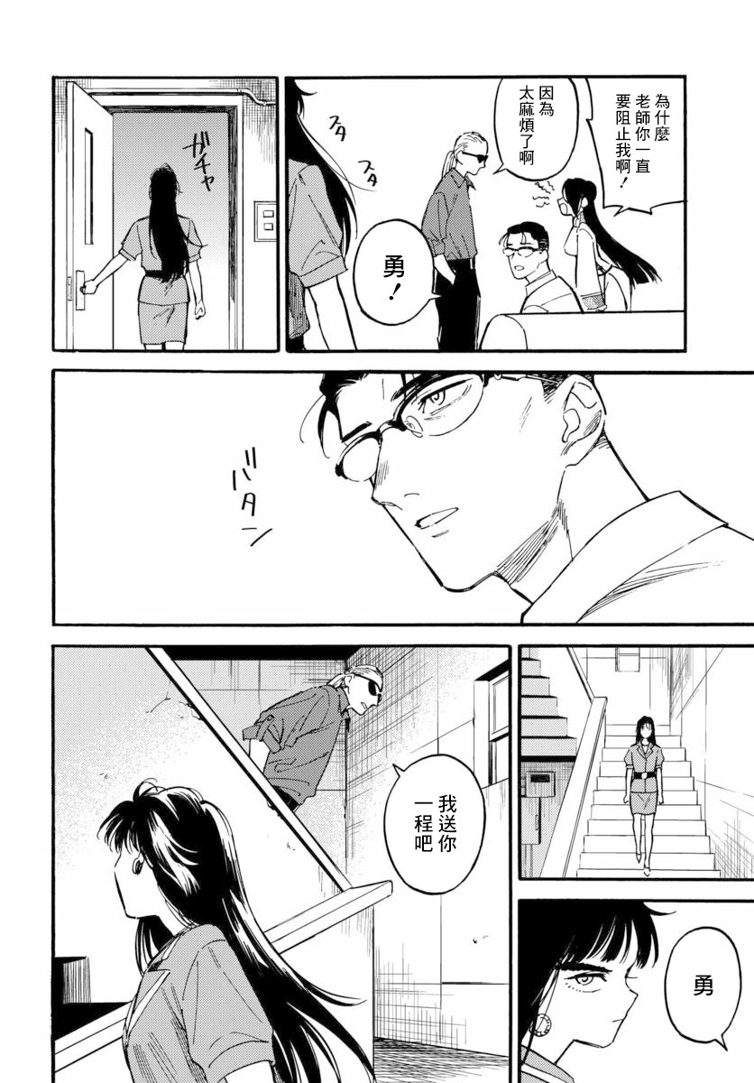 深灰的变色龙 12话 第7页