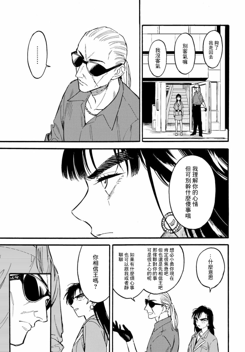 深灰的变色龙 12话 第8页