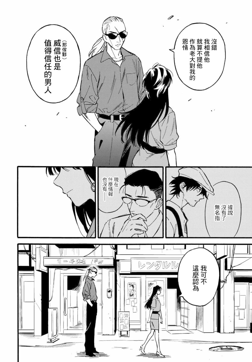 深灰的变色龙 12话 第9页