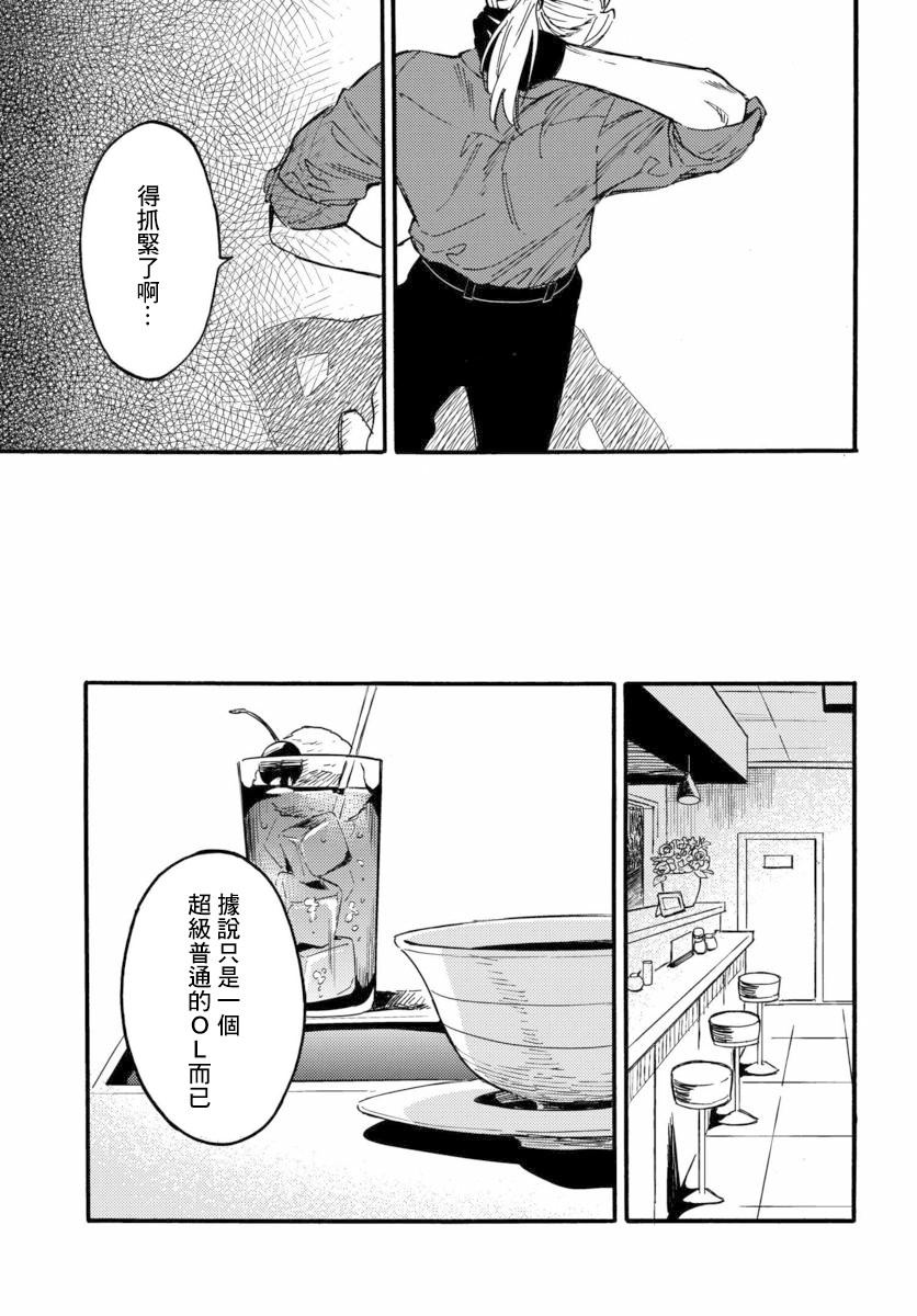 深灰的变色龙 12话 第10页