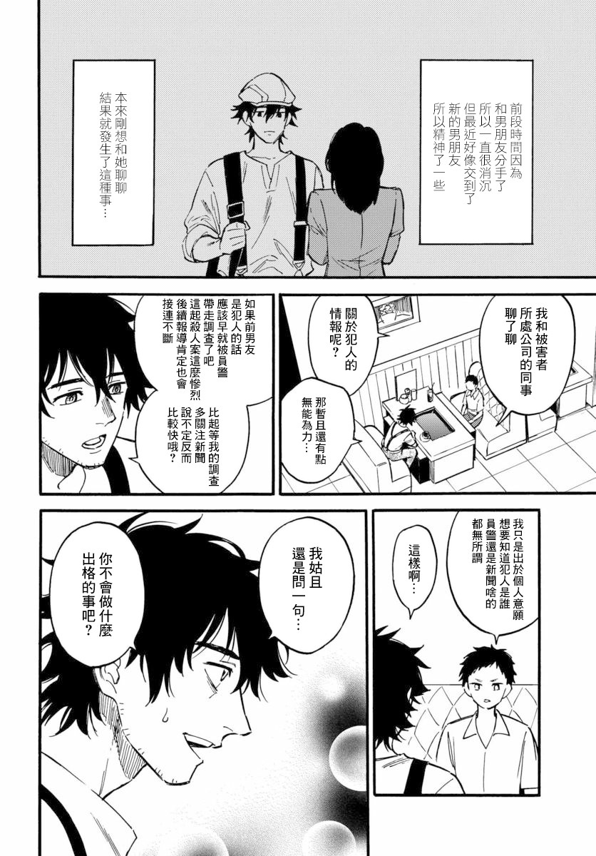 深灰的变色龙 12话 第11页