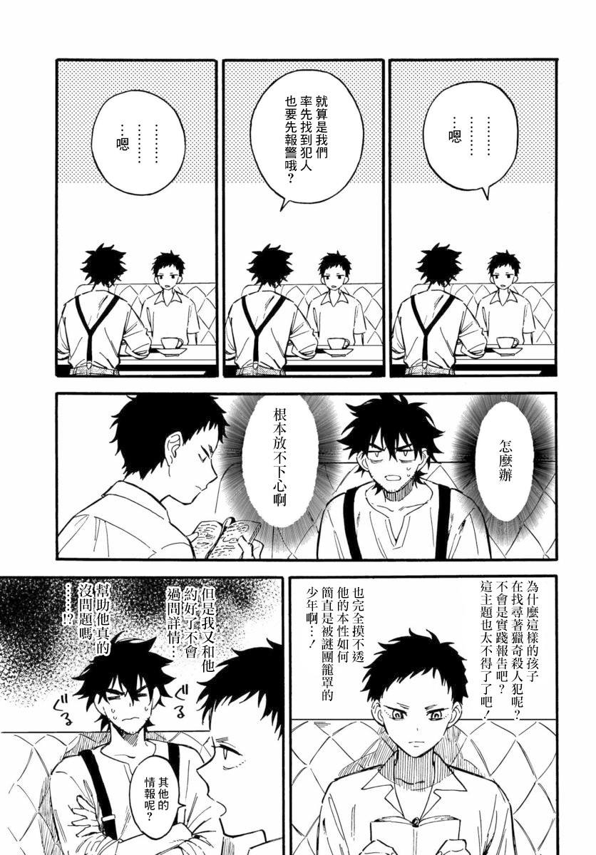 深灰的变色龙 12话 第12页