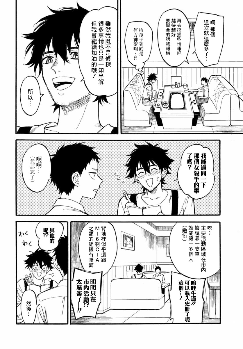 深灰的变色龙 12话 第13页