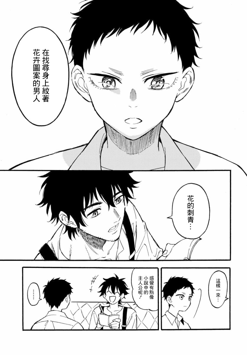 深灰的变色龙 12话 第14页