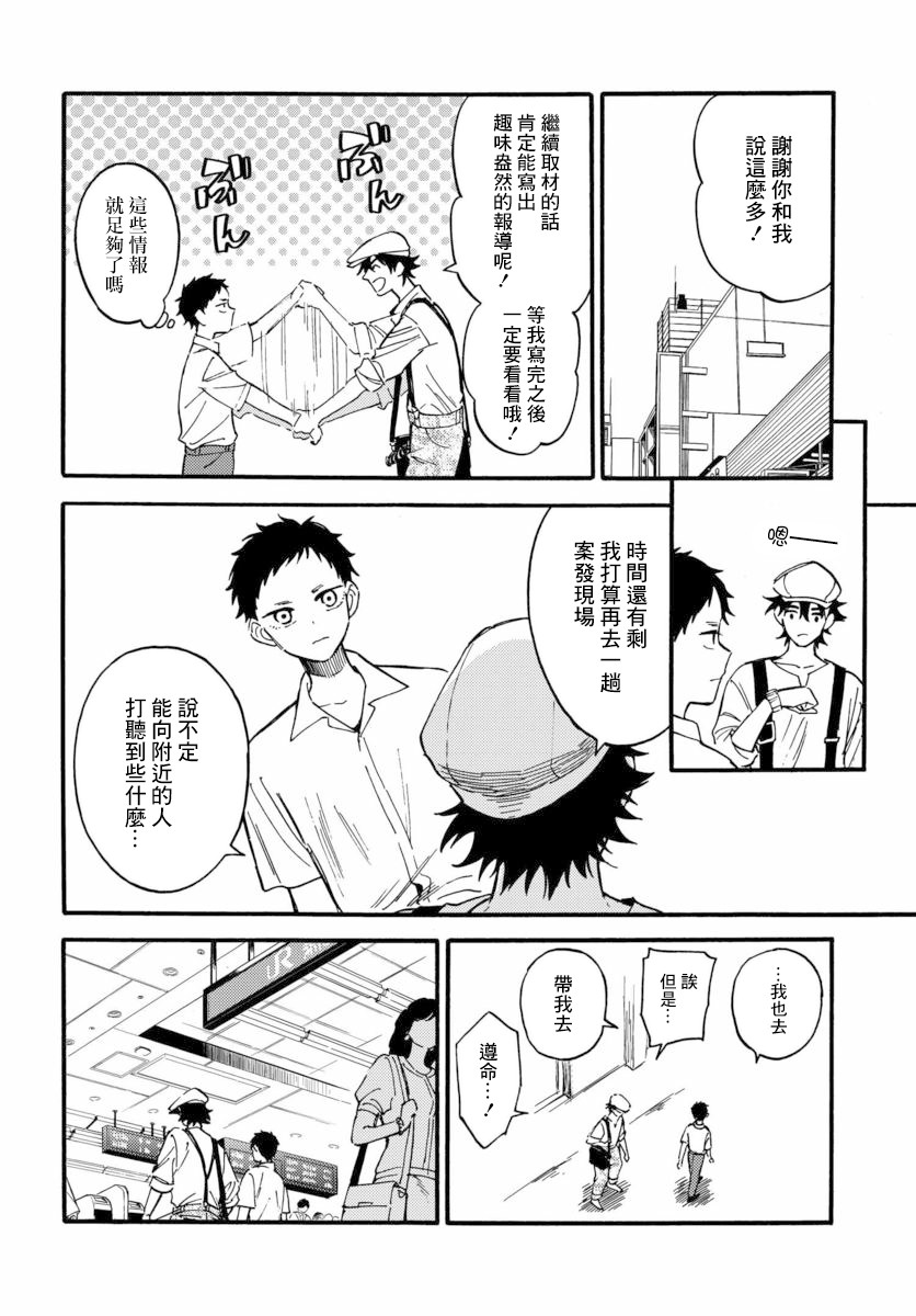 深灰的变色龙 12话 第15页