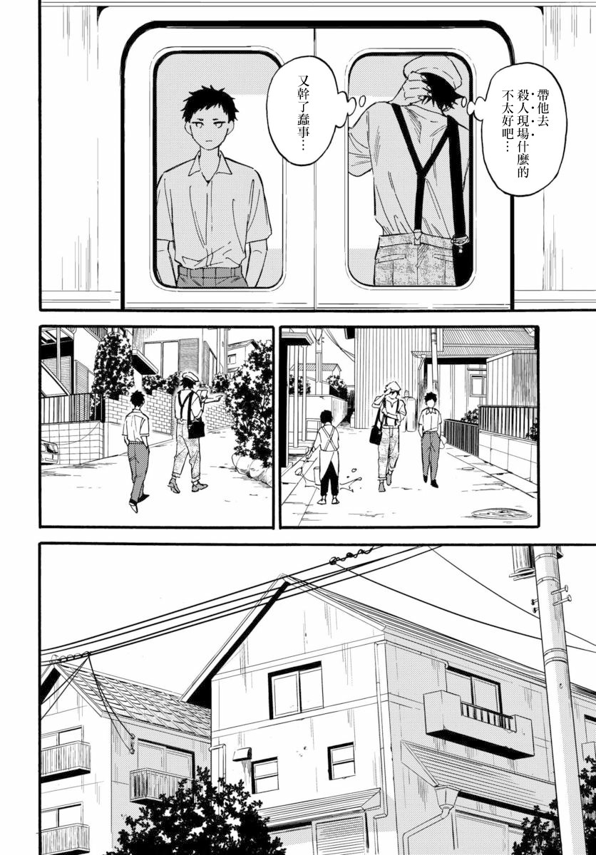 深灰的变色龙 12话 第17页