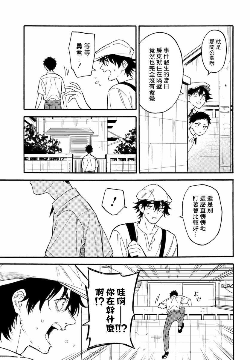 深灰的变色龙 12话 第18页