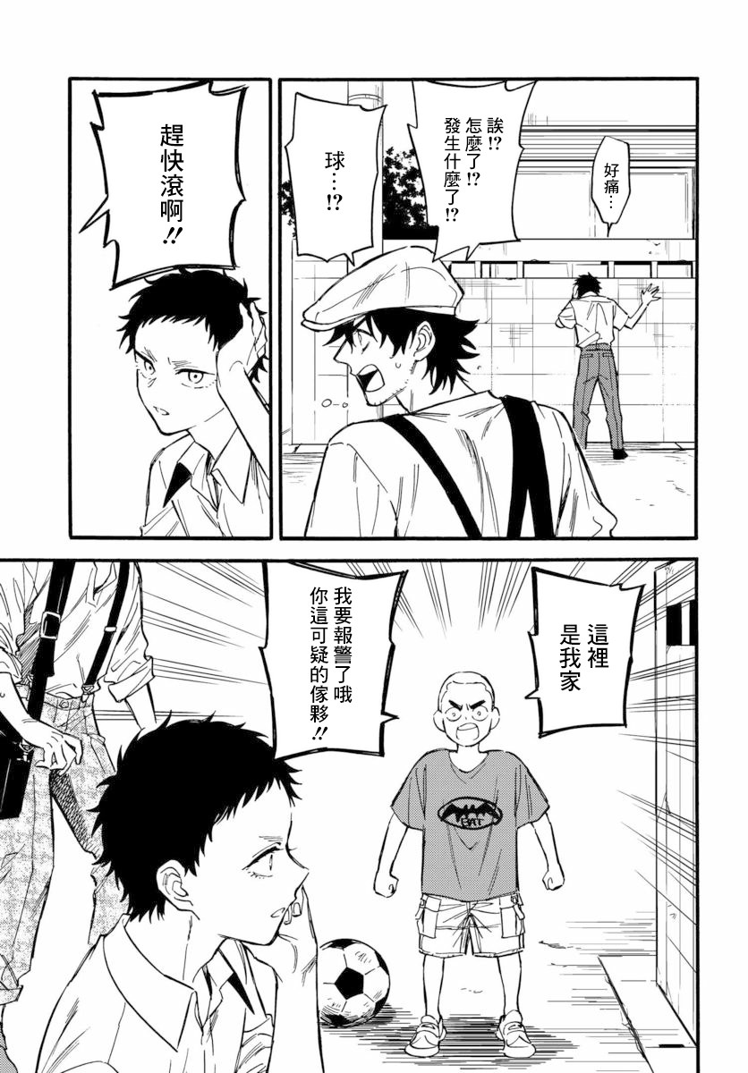 深灰的变色龙 12话 第20页