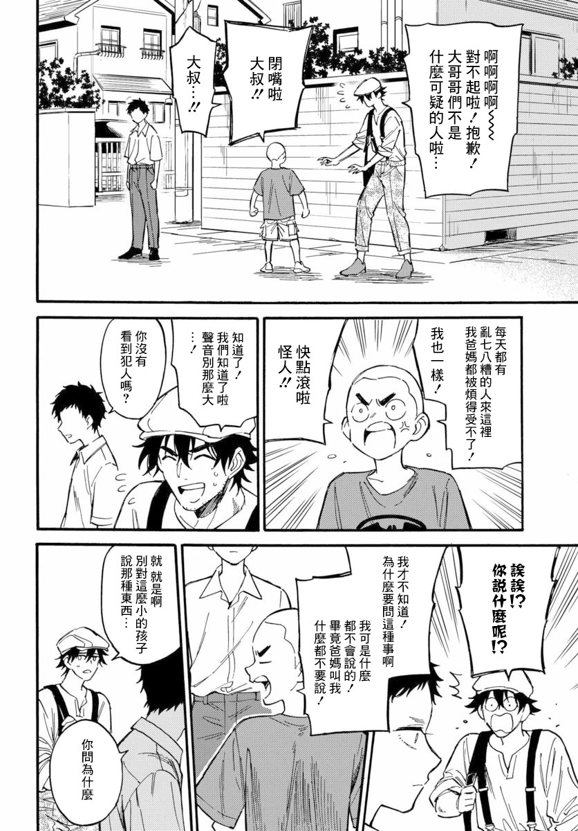 深灰的变色龙 12话 第21页