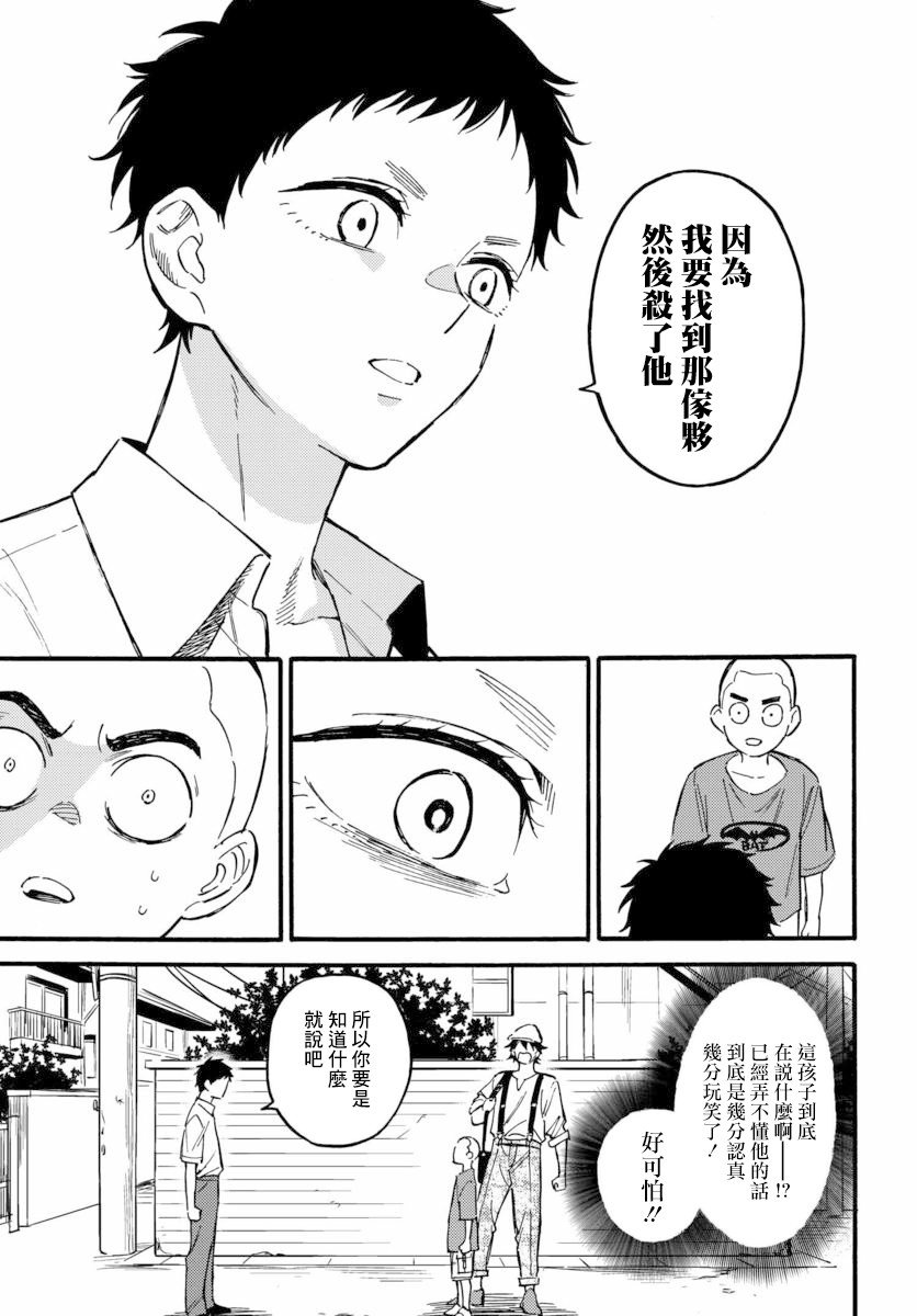 深灰的变色龙 12话 第22页