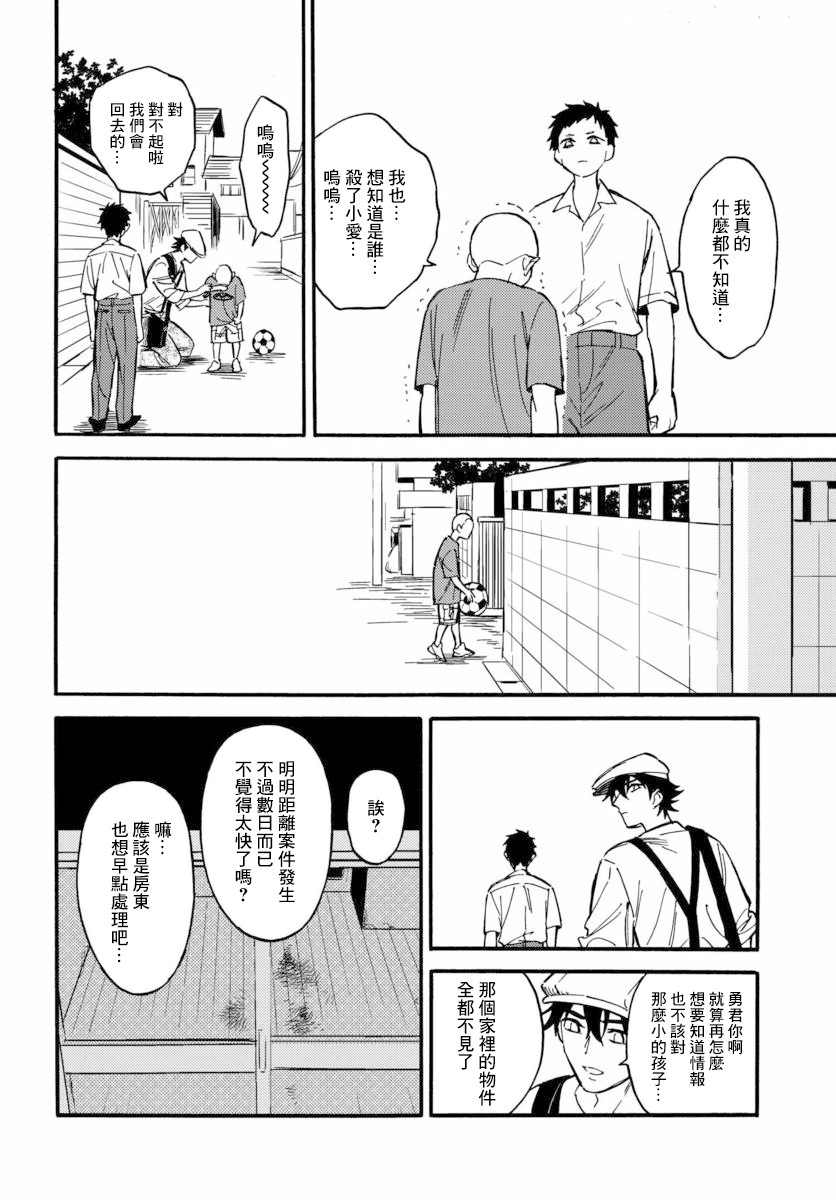 深灰的变色龙 12话 第23页