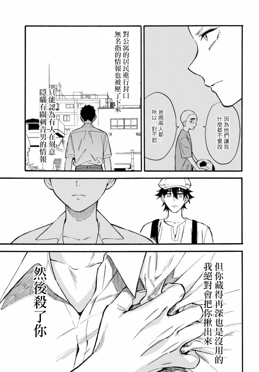 深灰的变色龙 12话 第24页